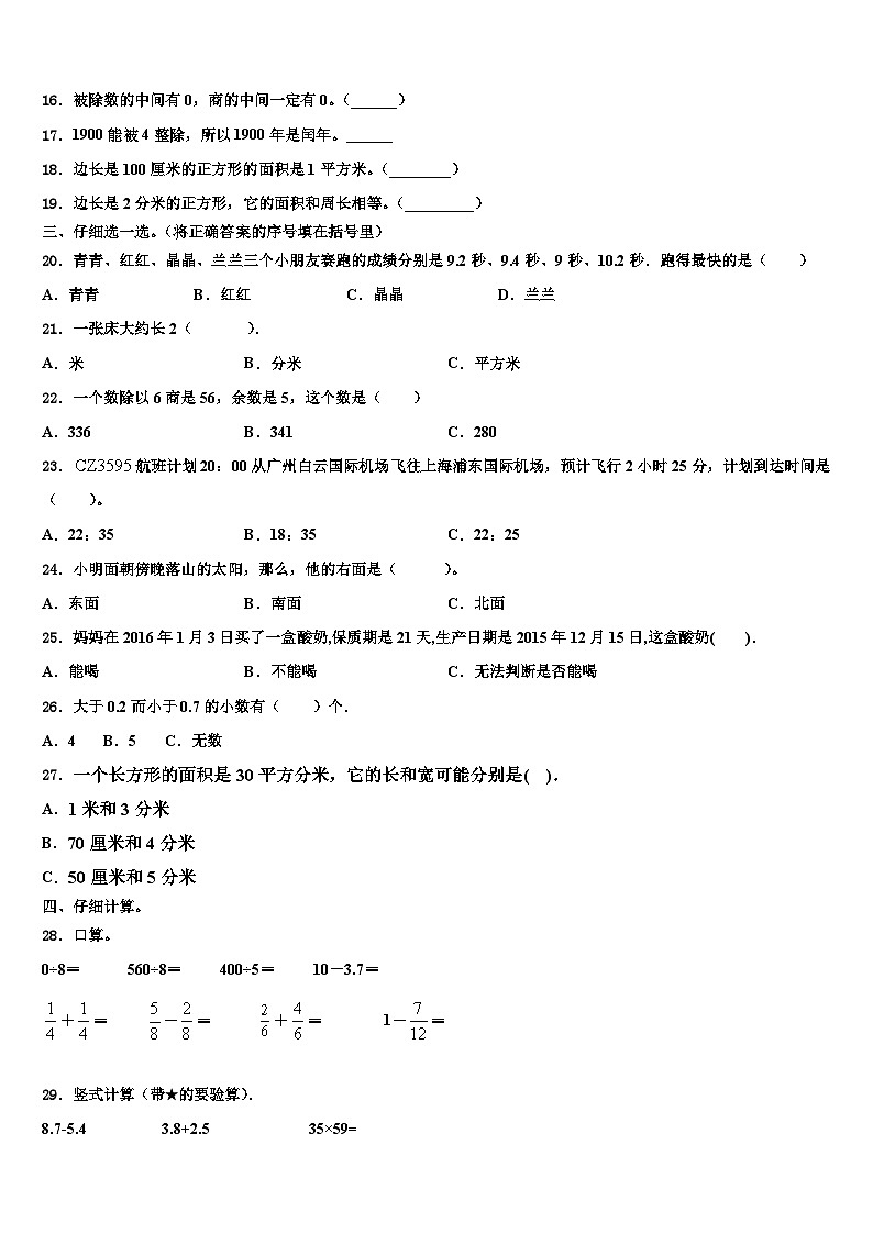 河北省沧州市黄骅市2022-2023学年数学三下期末复习检测模拟试题含解析02