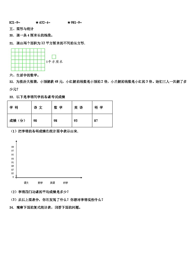 河北省沧州市黄骅市2022-2023学年数学三下期末复习检测模拟试题含解析03
