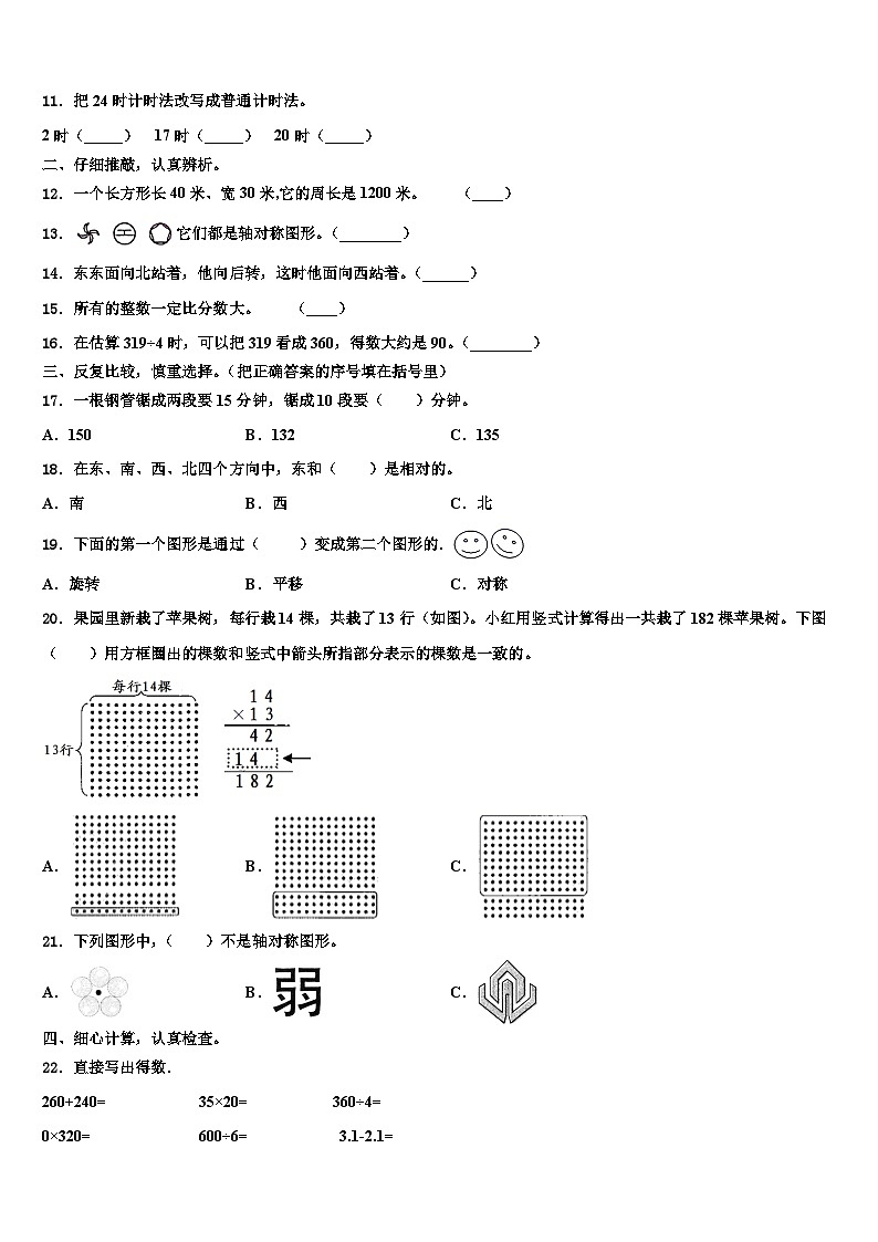 河北省沧州市黄骅市2023年数学三下期末学业质量监测模拟试题含解析02