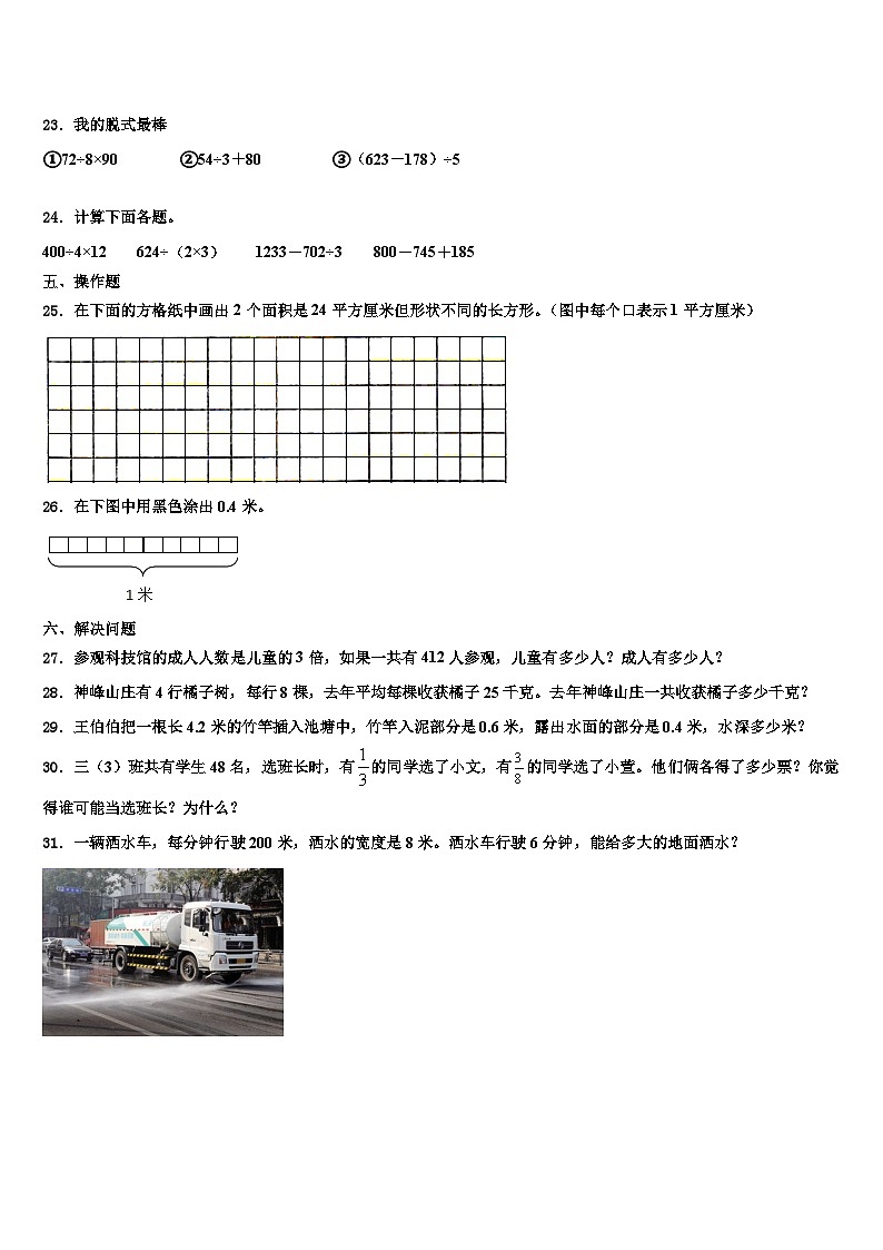河北省沧州市黄骅市2023年数学三下期末学业质量监测模拟试题含解析03