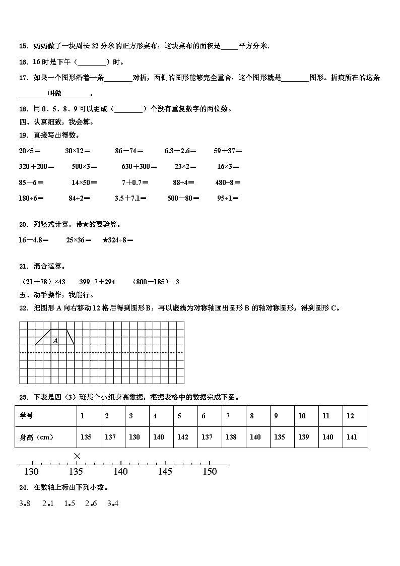 岢岚县2022-2023学年三下数学期末达标检测试题含解析第2页