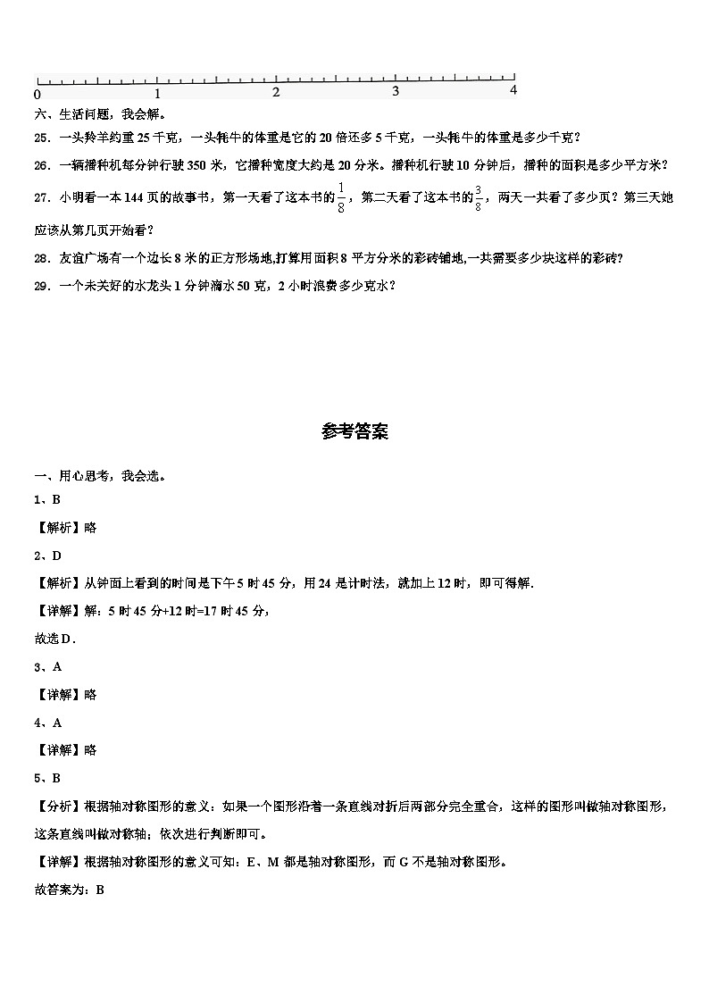 岢岚县2022-2023学年三下数学期末达标检测试题含解析第3页