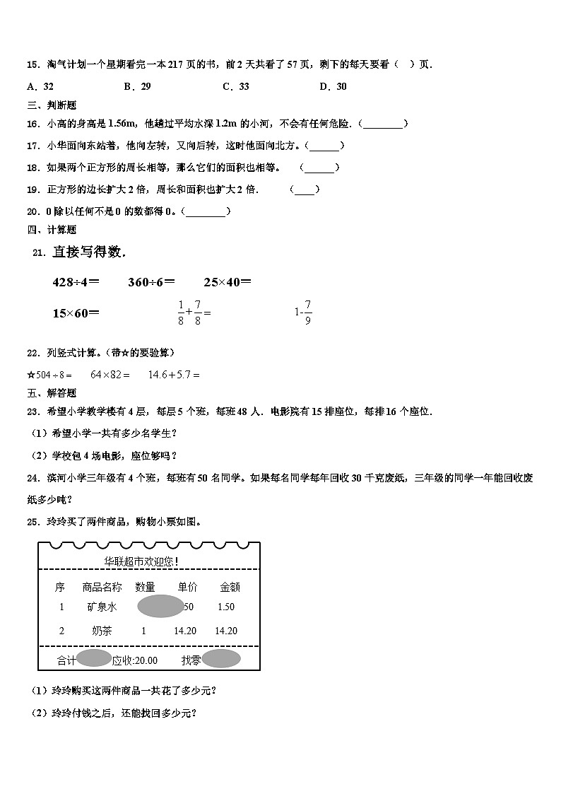 山西省晋中市2023年三年级数学第二学期期末经典模拟试题含解析02