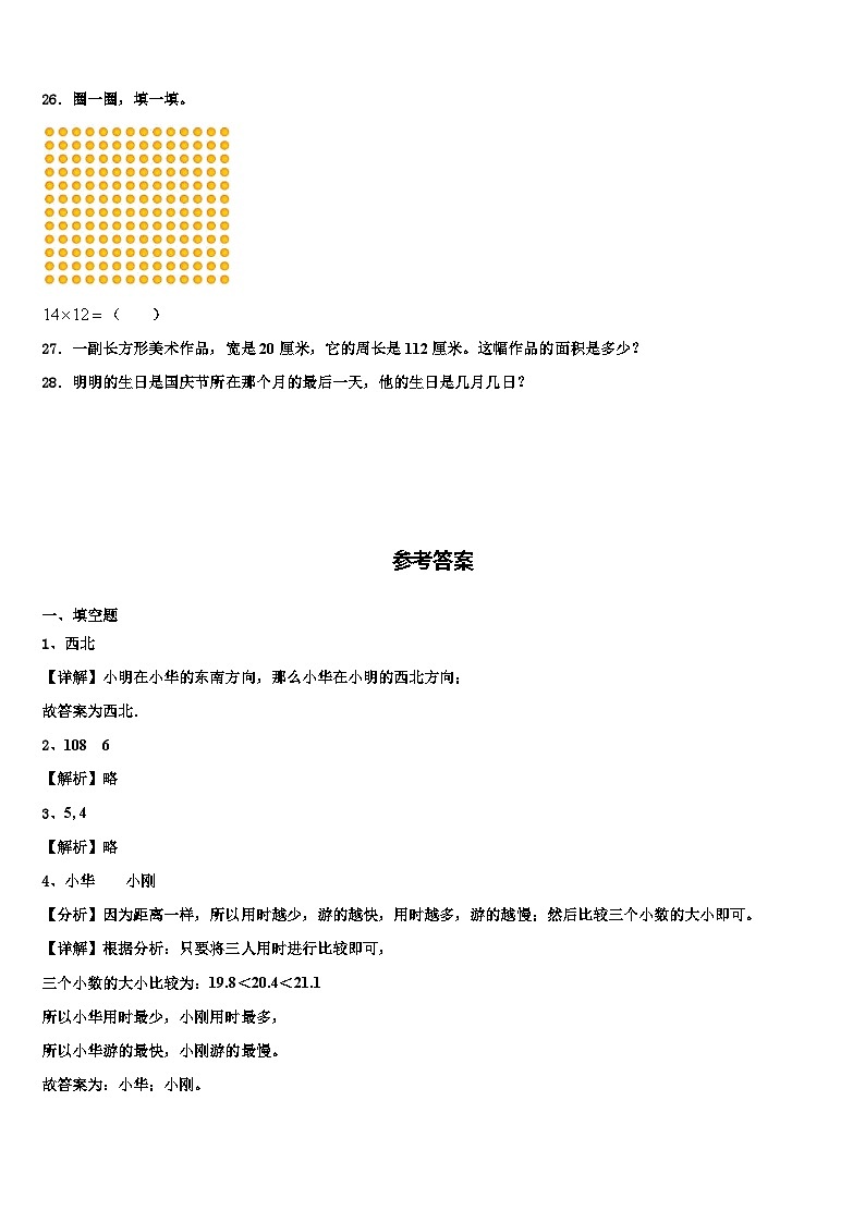 山西省晋中市2023年三年级数学第二学期期末经典模拟试题含解析03