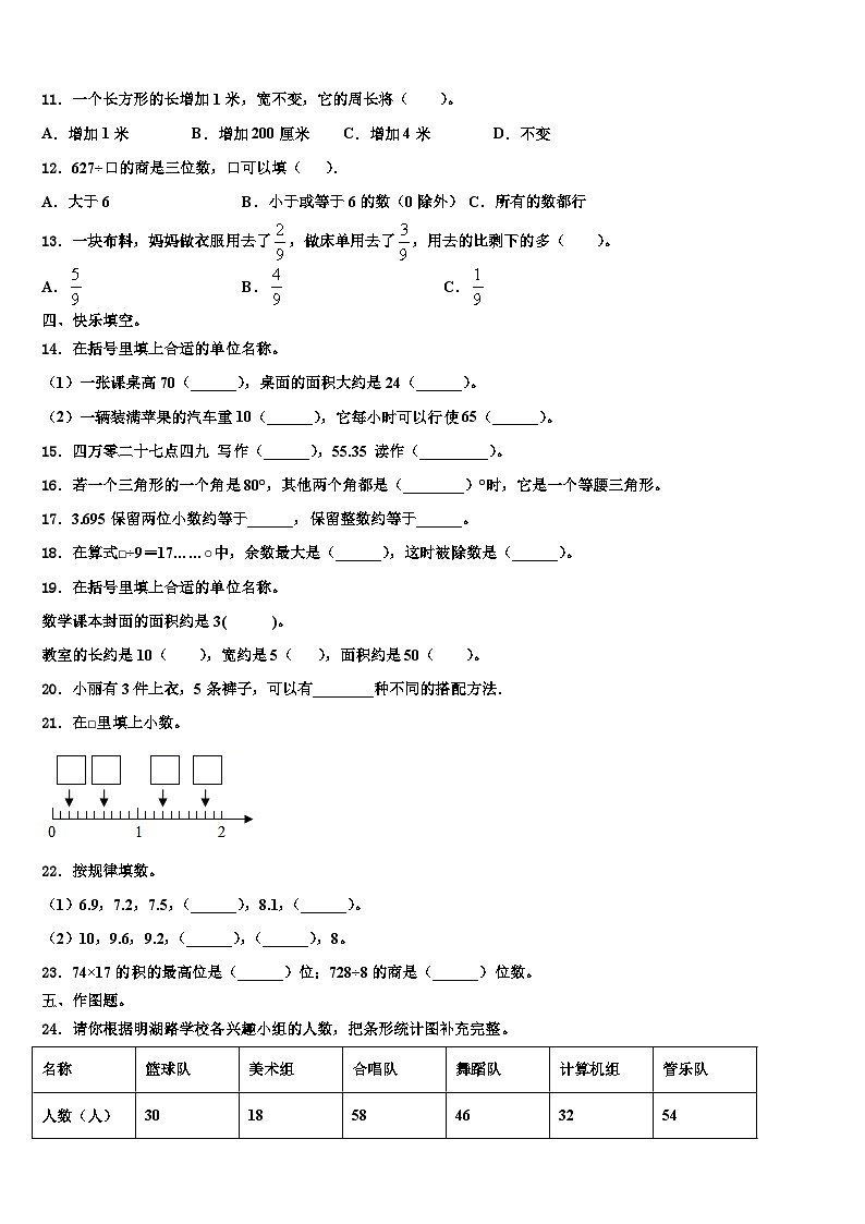山西省晋源区第七小学2022-2023学年三年级数学第二学期期末联考模拟试题含解析02