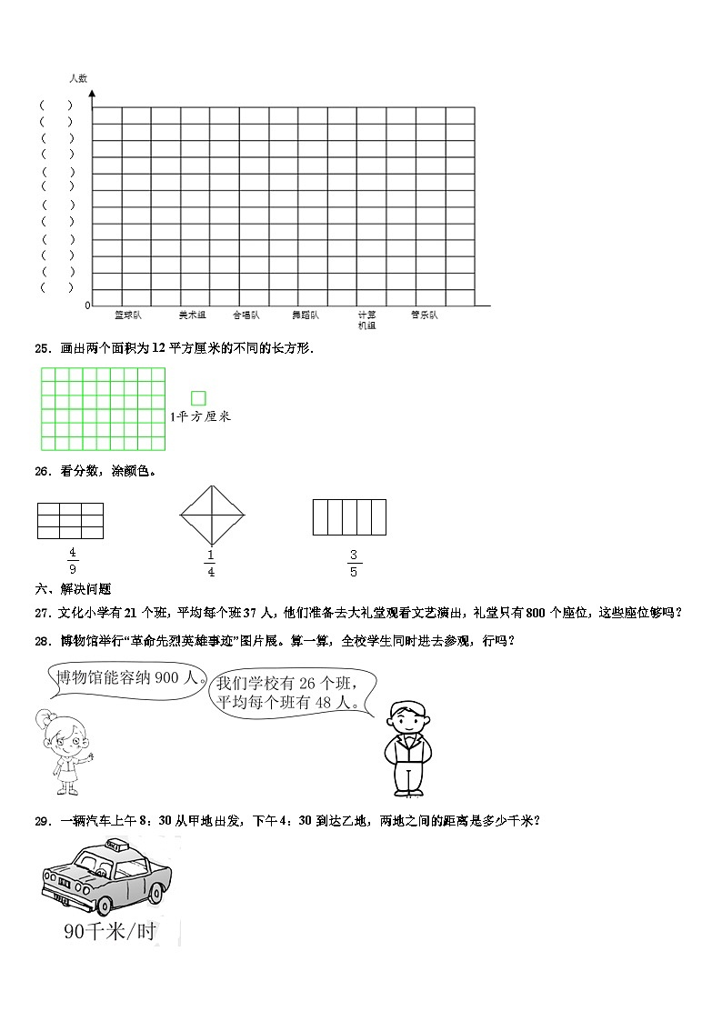 山西省晋源区第七小学2022-2023学年三年级数学第二学期期末联考模拟试题含解析03