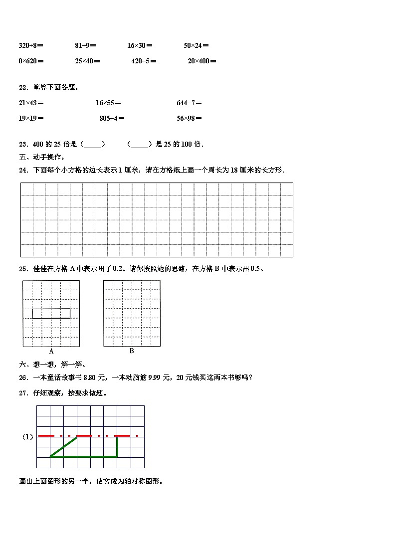 平定县2023届数学三下期末经典模拟试题含解析03