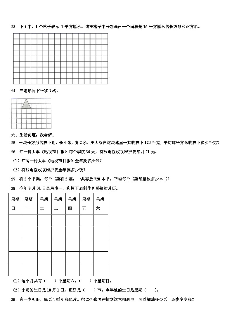 河南省漯河市召陵区2022-2023学年三年级数学第二学期期末学业水平测试模拟试题含解析第3页