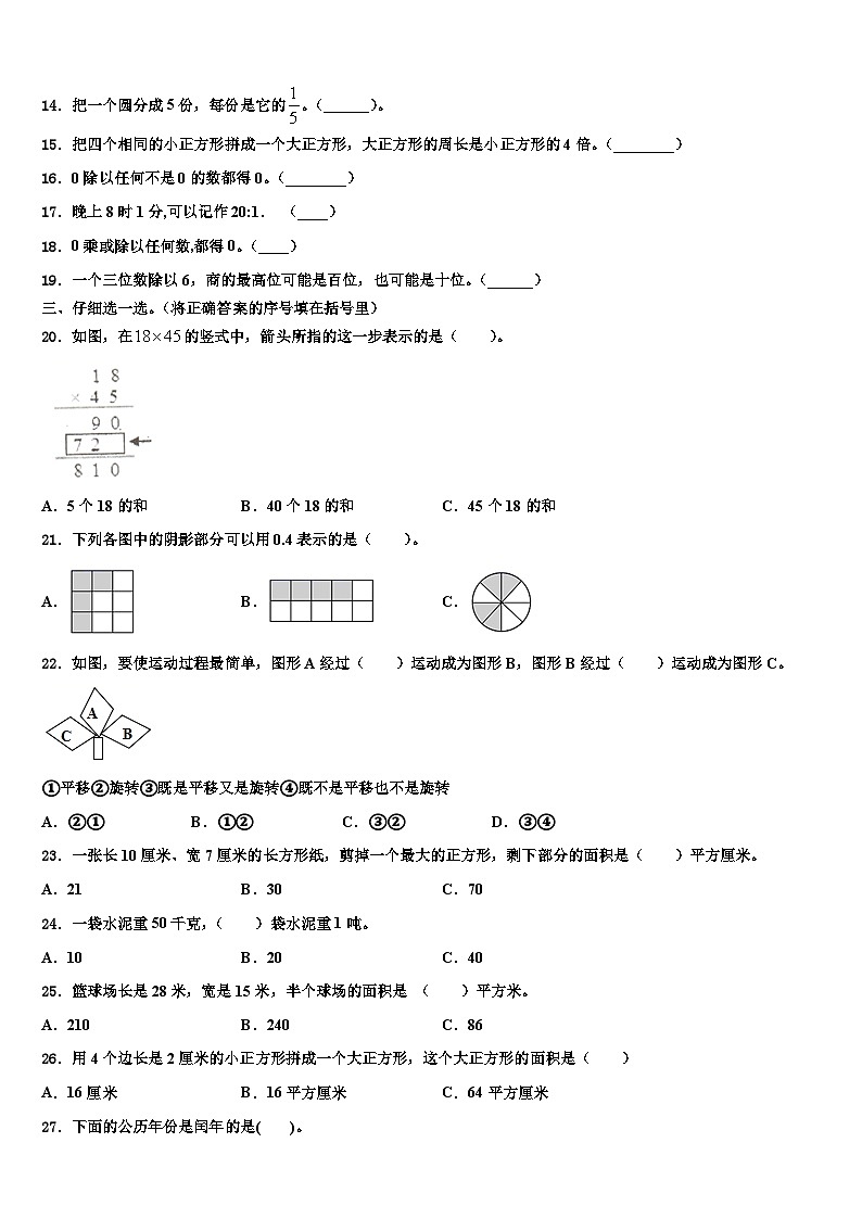 广东省韶关市乳源县2023年三下数学期末学业水平测试试题含解析02