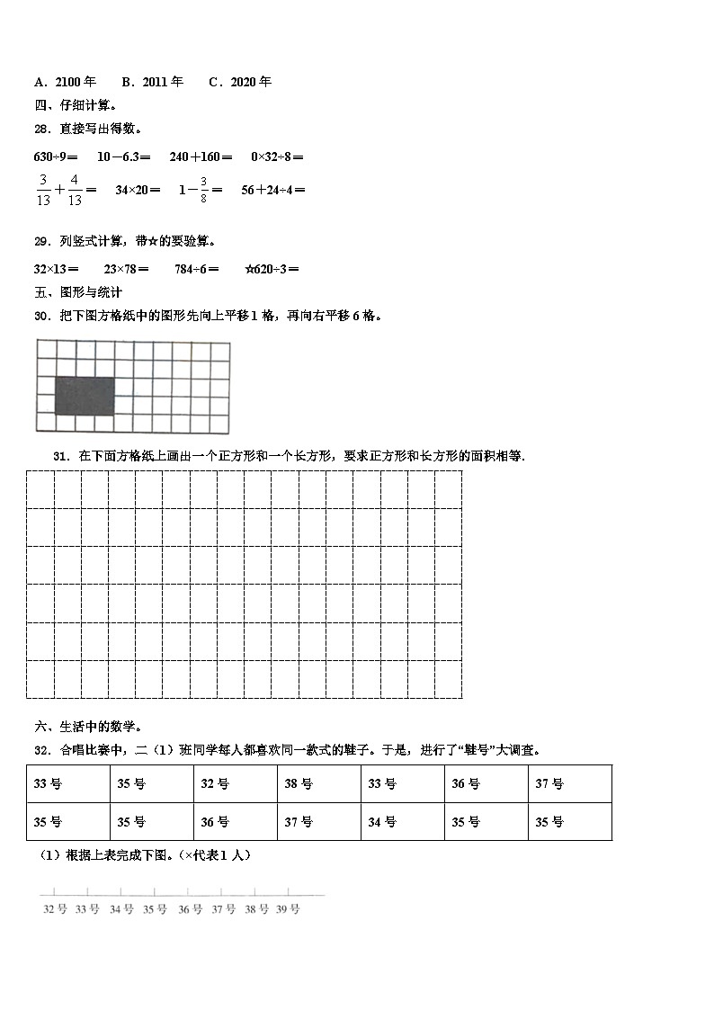 广东省韶关市乳源县2023年三下数学期末学业水平测试试题含解析03
