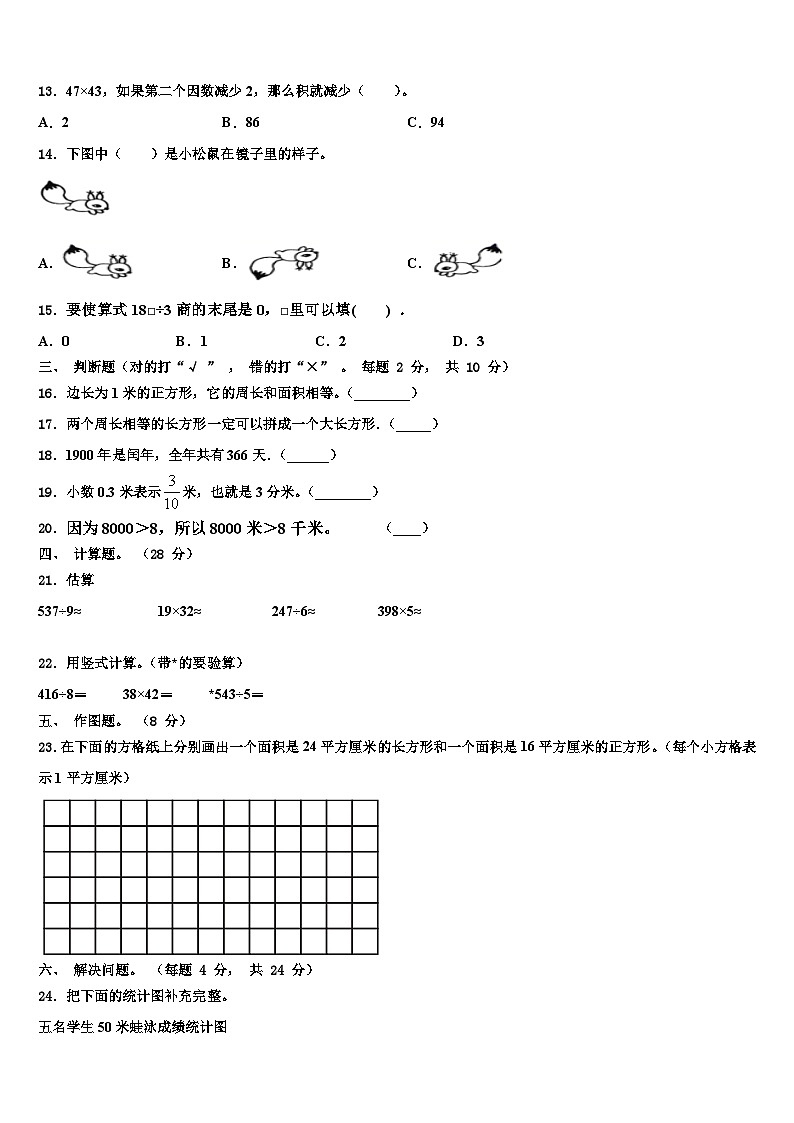 广州天河区2023年三年级数学第二学期期末学业水平测试试题含解析第2页