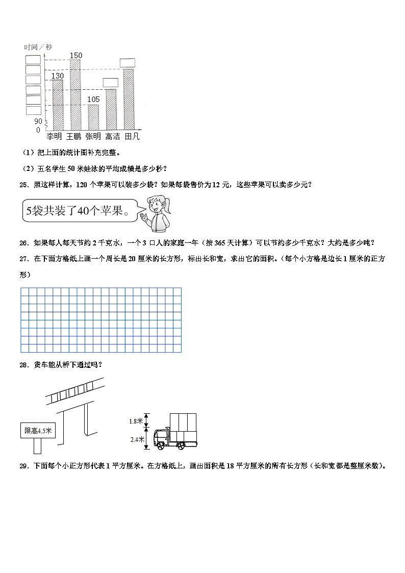 广州天河区2023年三年级数学第二学期期末学业水平测试试题含解析第3页
