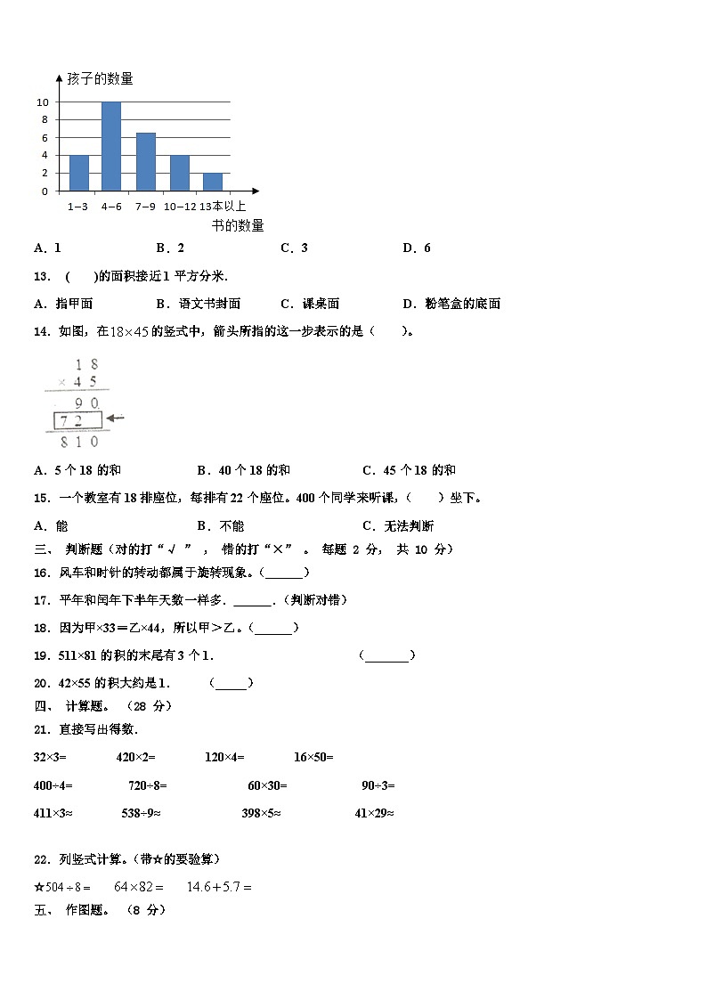 山西省晋城市沁水县2023年数学三下期末学业水平测试试题含解析第2页