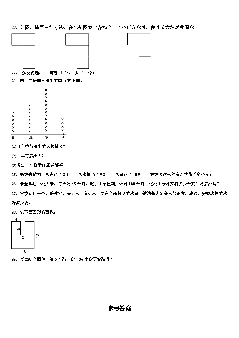 山西省晋城市沁水县2023年数学三下期末学业水平测试试题含解析第3页