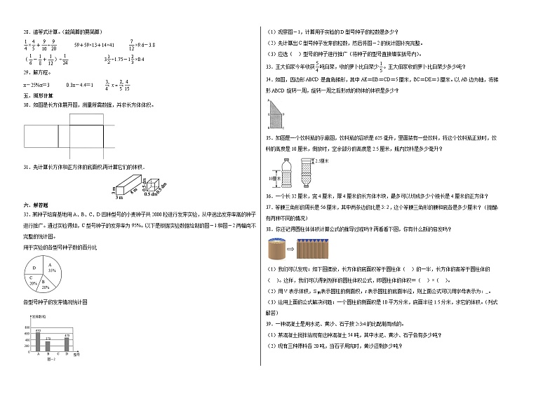 (期末押题卷)小升初考前冲刺培优卷-2022-2023学年六年级下册数学高频易错题(苏教版)02