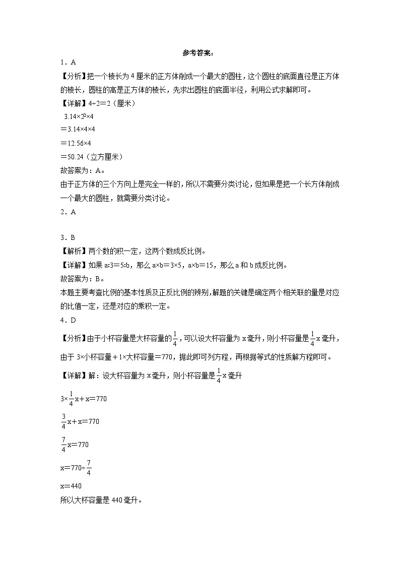 (期末押题卷)小升初考前冲刺培优卷-2022-2023学年六年级下册数学高频易错题(苏教版)03