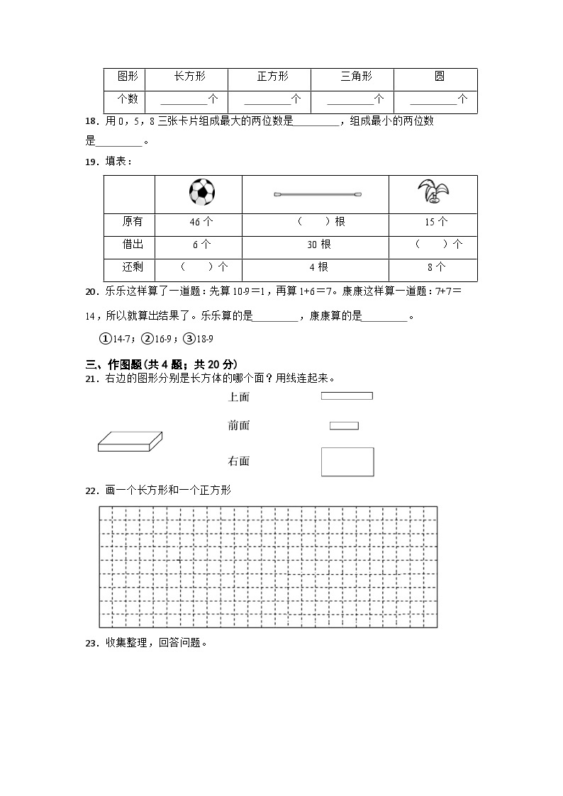 广东省深圳市2022-2023学年一年级下学期期末教学质量检测数学模拟卷03