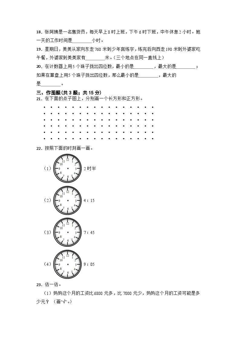 广东省深圳市2022-2023学年二年级下学期期末教学质量检测数学模拟卷（三）03