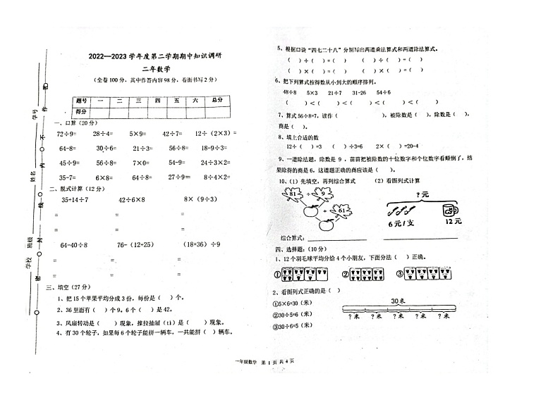 广东省江门市新会区会城镇南庚小学2022-2023学年二年级下学期4月期中数学试题第1页