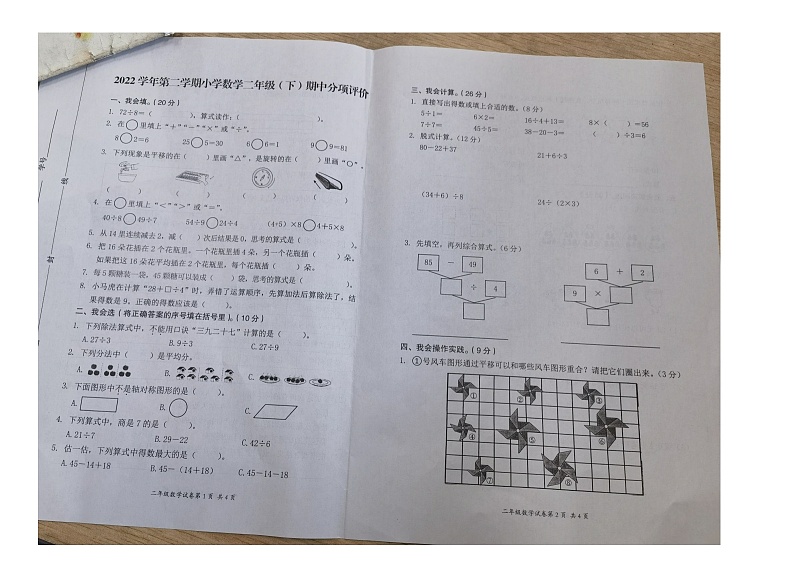浙江省温州市瑞安市2022-2023学年二年级下学期期中分项评价数学试题(1)第1页