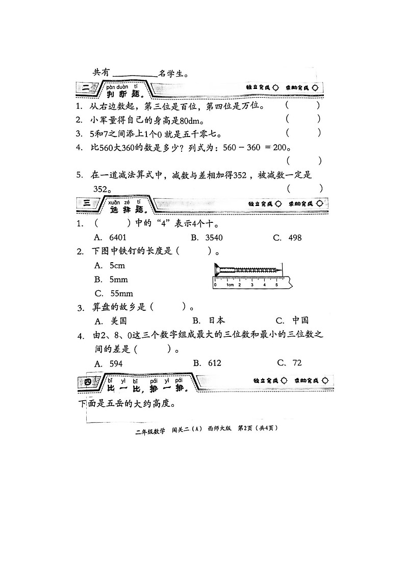 河南省周口市扶沟县韭园镇何家小学2022-2023学年二年级下学期期中数学试卷02