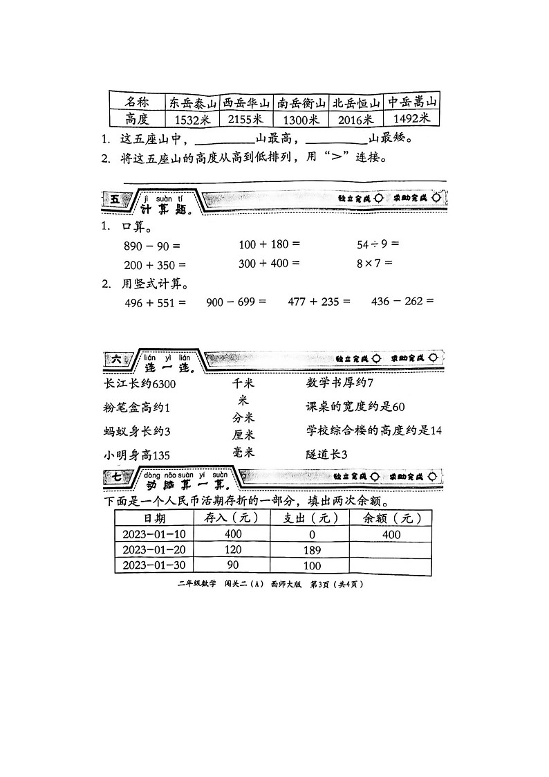 河南省周口市扶沟县韭园镇何家小学2022-2023学年二年级下学期期中数学试卷03