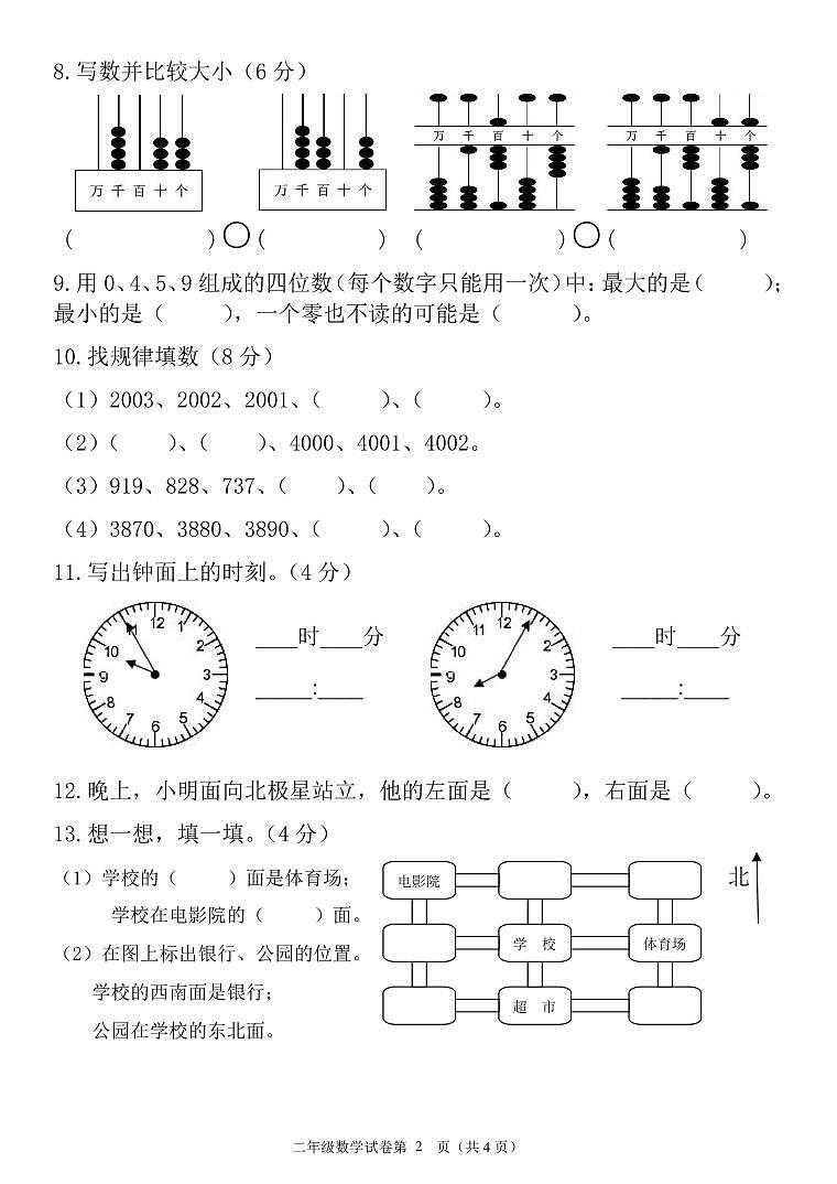 二年级数学下册试题 期中试卷(江苏盐城真卷)苏教版 PDF版 无答案第2页