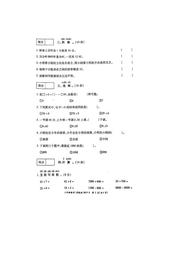 河南省周口市扶沟县大李庄乡高庄小学2020-2021学年二年级下学期期中数学试题第2页