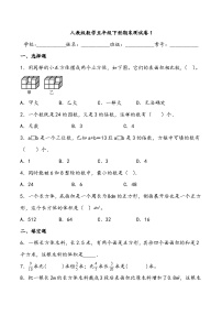期末测试卷1人教版数学五年级下册