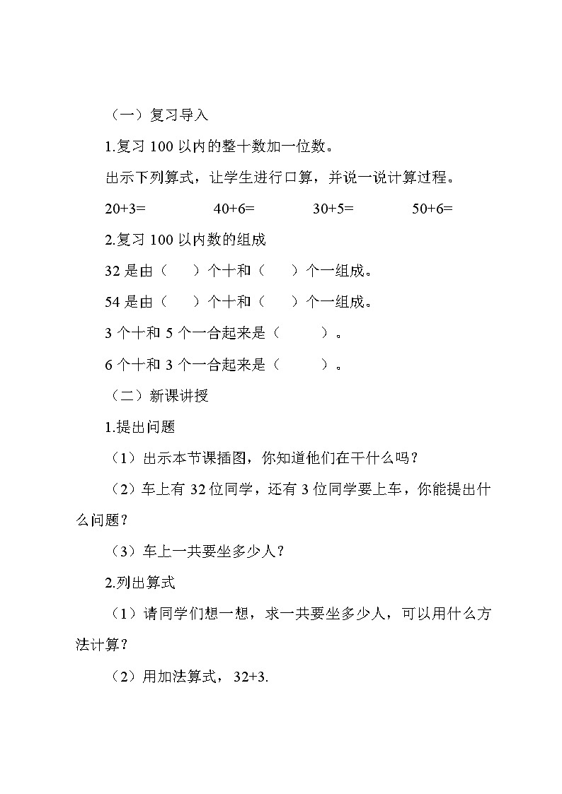 《两位数与一位数的不进位加法》教学设计第2页