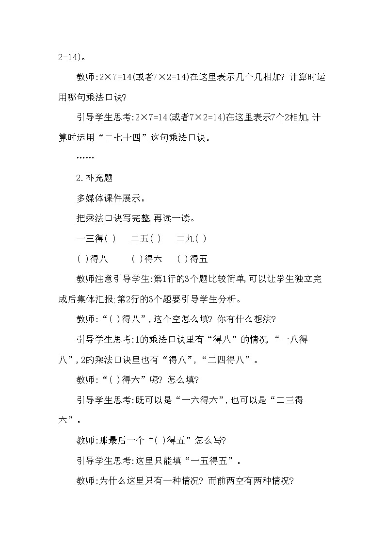 西南2数上 一 表内乘法(一)2. 1,2的乘法口诀 PPT课件+教案03