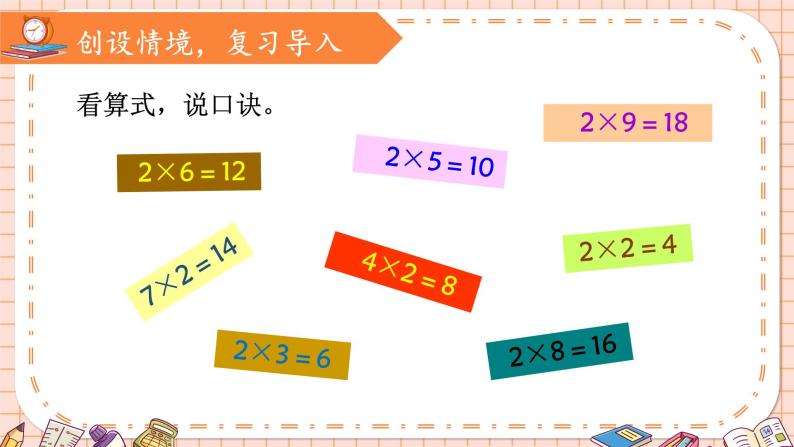 西南2数上 一 表内乘法（一）2. 1,2的乘法口诀 PPT课件+教案03