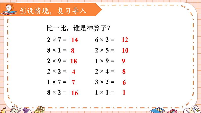 西南2数上 一 表内乘法(一)3. 3的乘法口诀 PPT课件+教案04