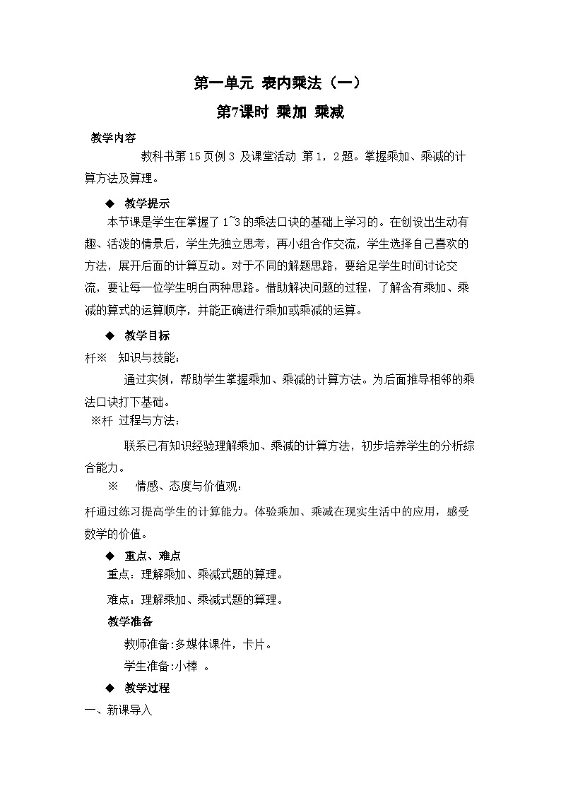 西南2数上 一 表内乘法(一)3. 3的乘法口诀 PPT课件+教案01