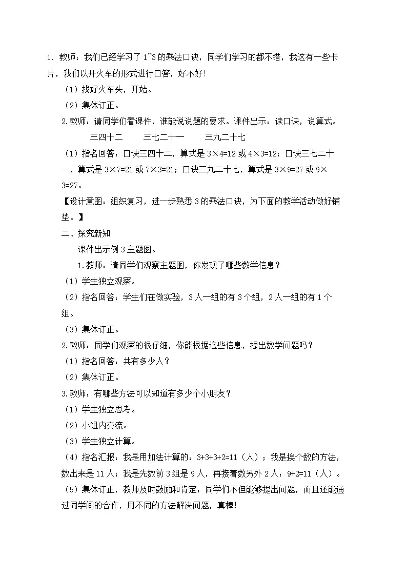 西南2数上 一 表内乘法(一)3. 3的乘法口诀 PPT课件+教案02