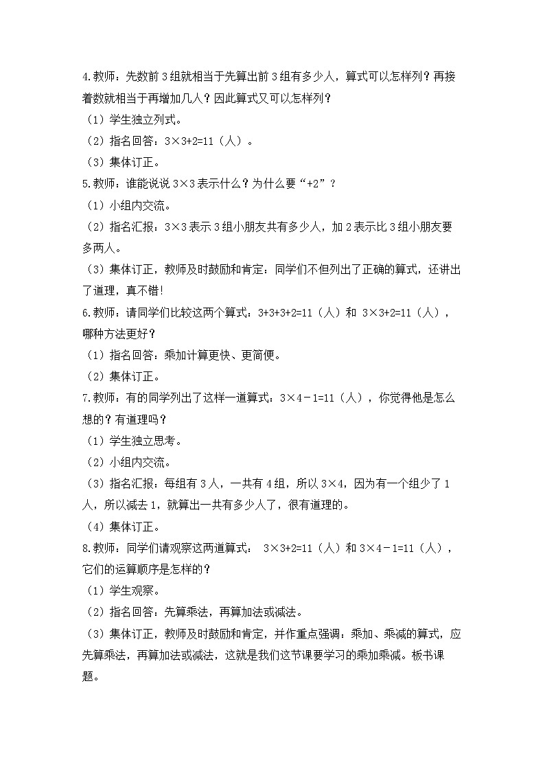 西南2数上 一 表内乘法(一)3. 3的乘法口诀 PPT课件+教案03