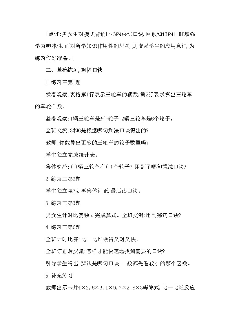 西南2数上 一 表内乘法(一)3. 3的乘法口诀 PPT课件+教案02