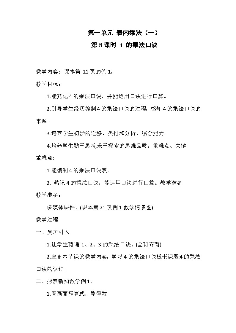 第8课时 4的乘法口诀第1页