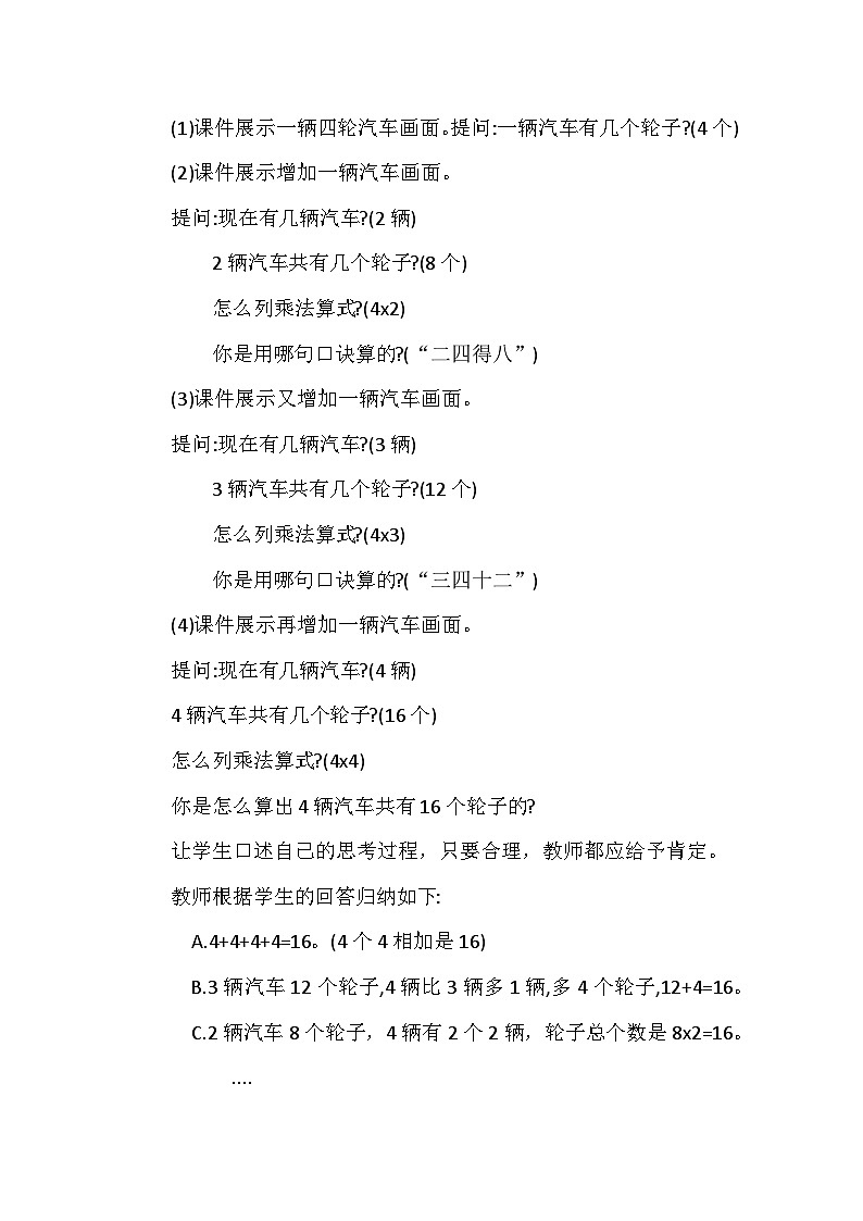 第8课时 4的乘法口诀第2页