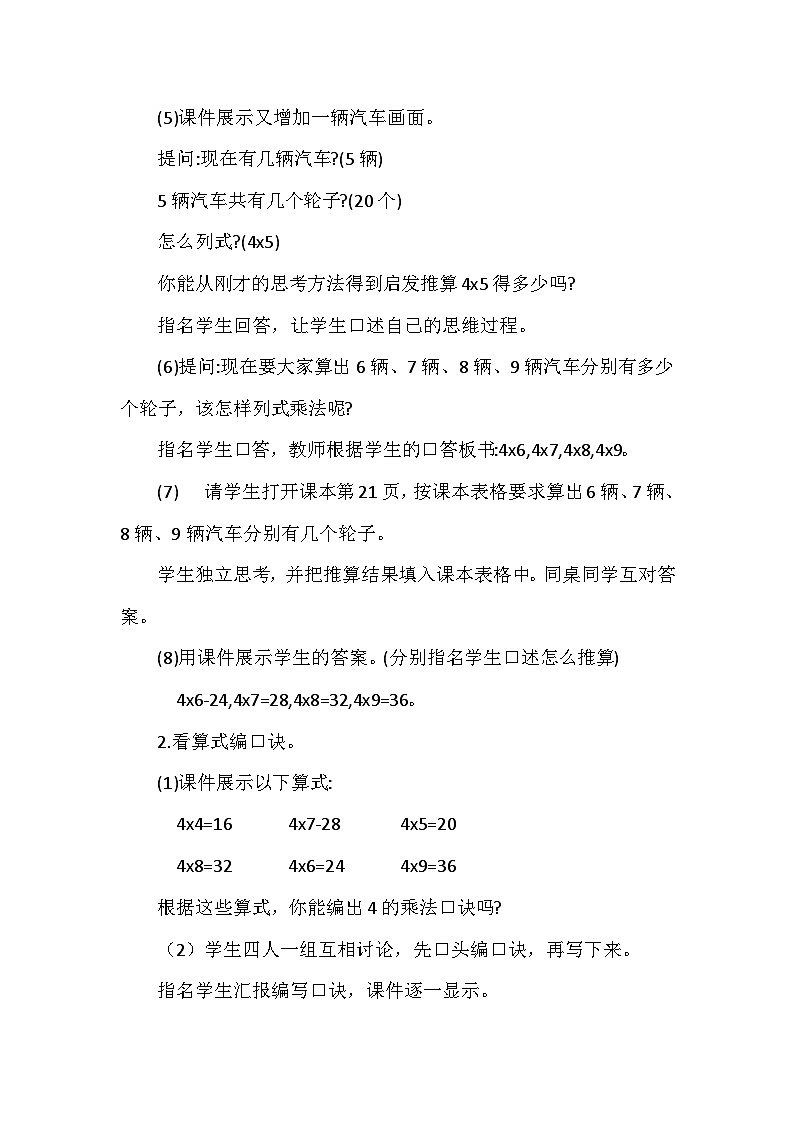 第8课时 4的乘法口诀第3页