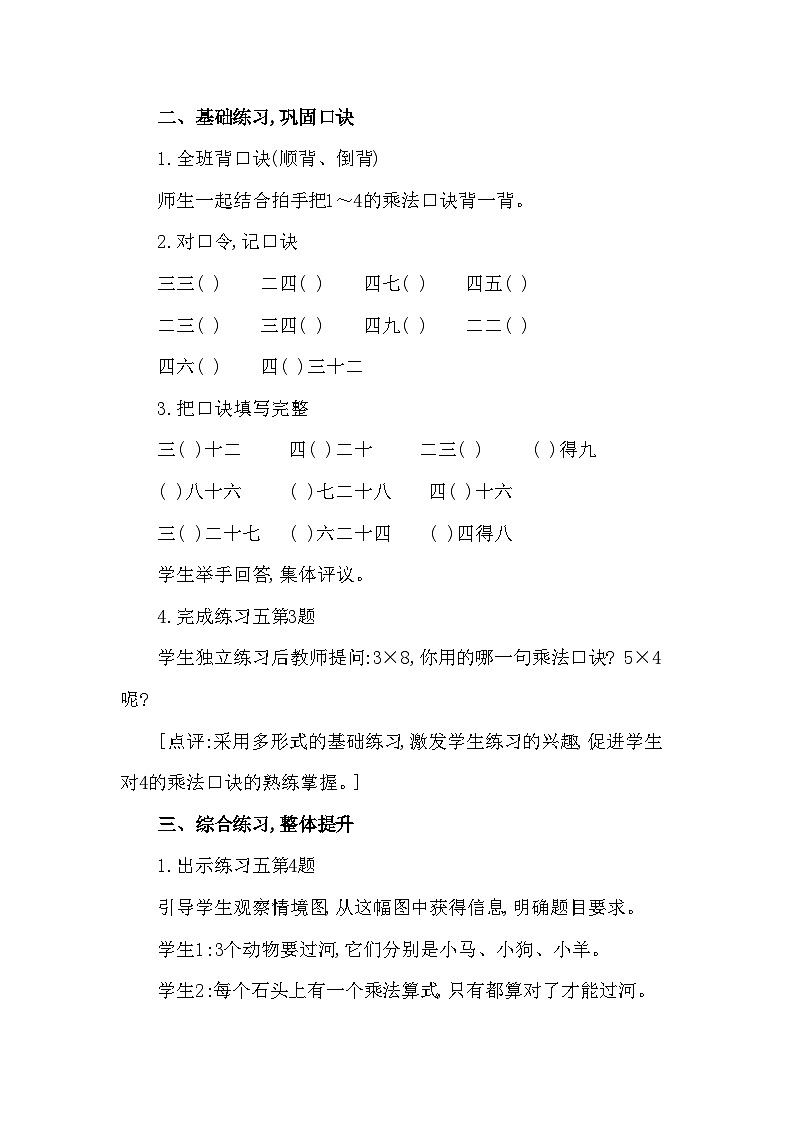 第9课时 4的乘法口诀的练习第2页
