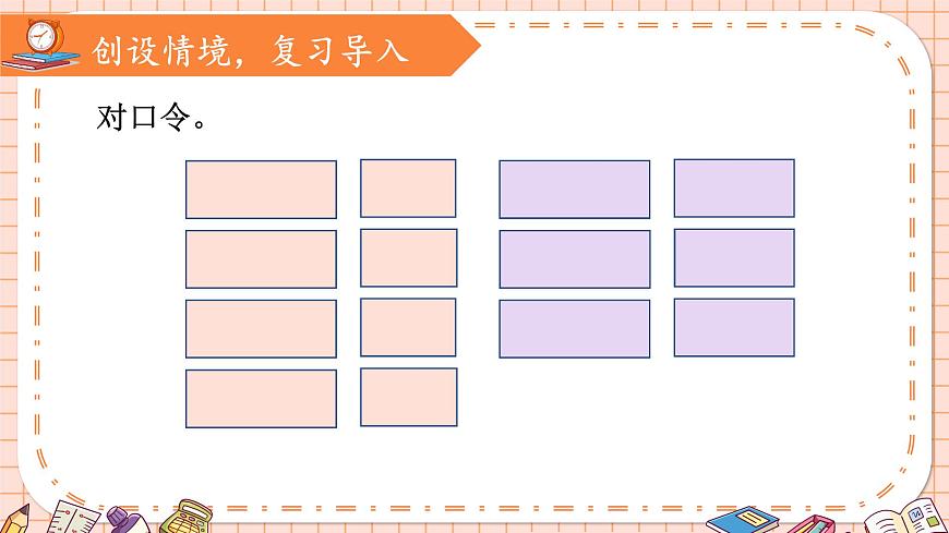 4的乘法口訣第4頁(yè)