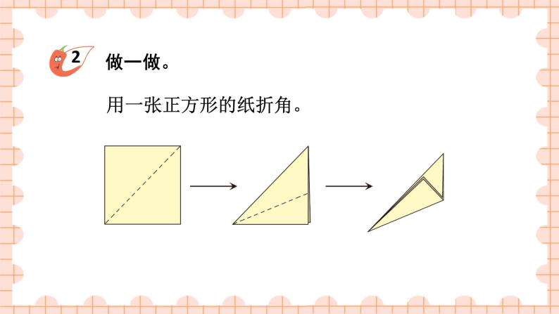 西南2数上 二 角的初步认识 第1课时 角的初步认识（1） PPT课件+教案06