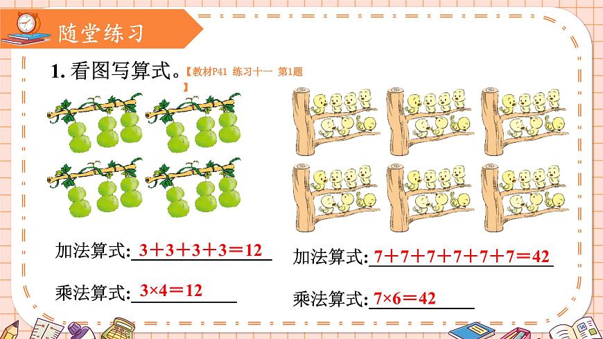 第1課時 整理與復習（1）第4頁