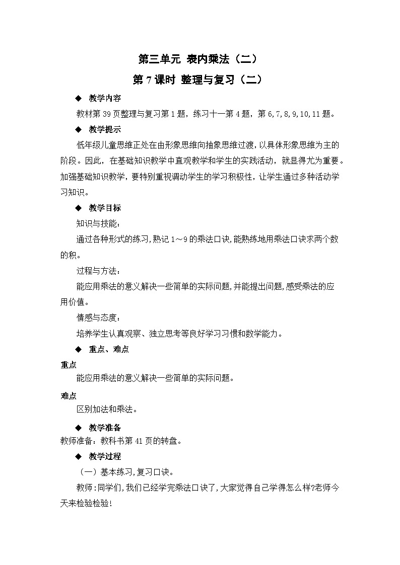 第7課時 整理與復習（二）第1頁