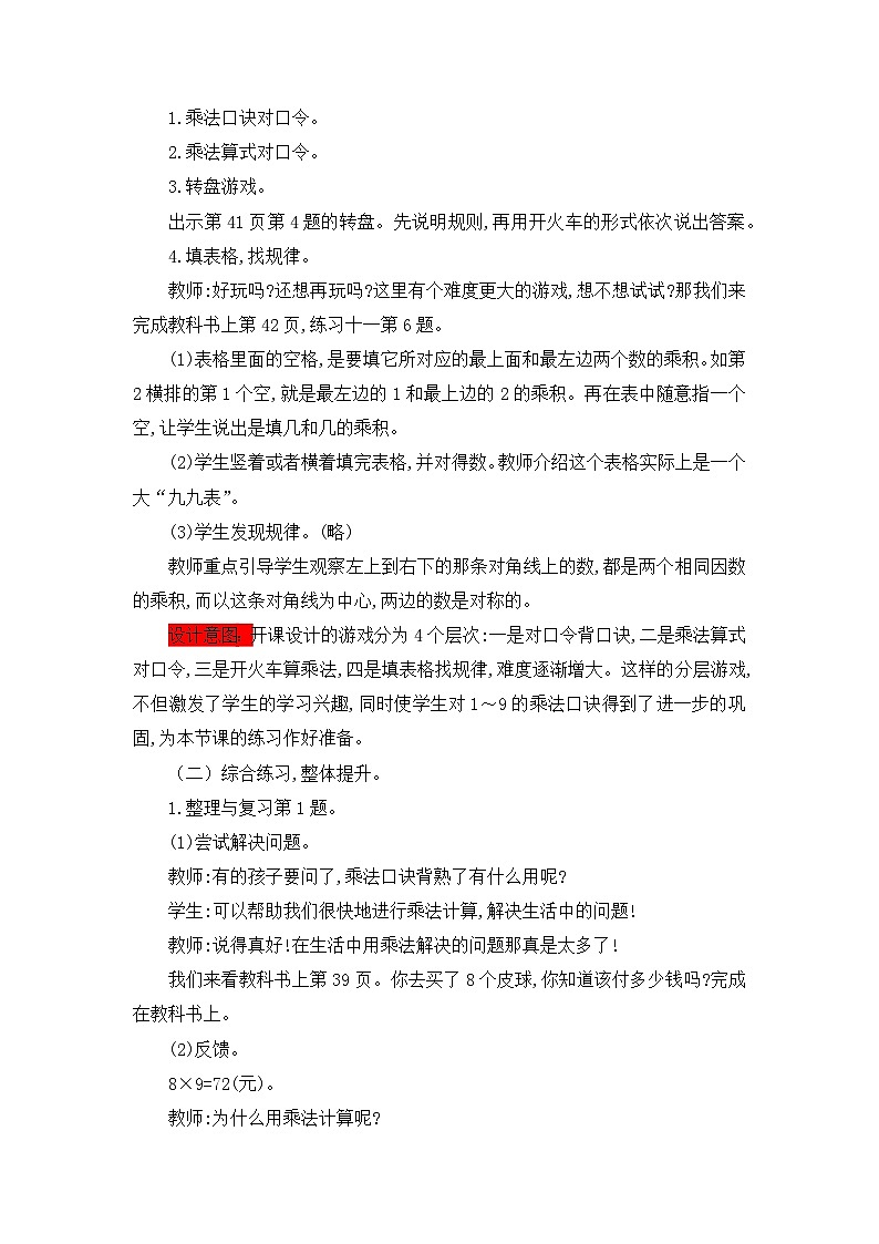 第7課時 整理與復習（二）第2頁