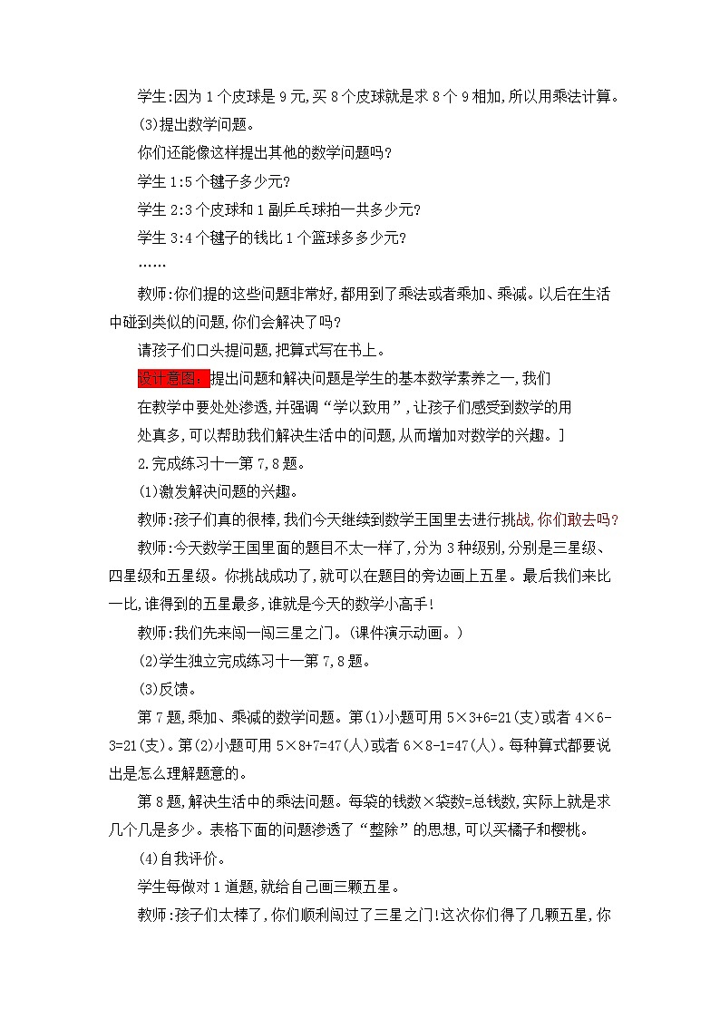 第7課時 整理與復習（二）第3頁