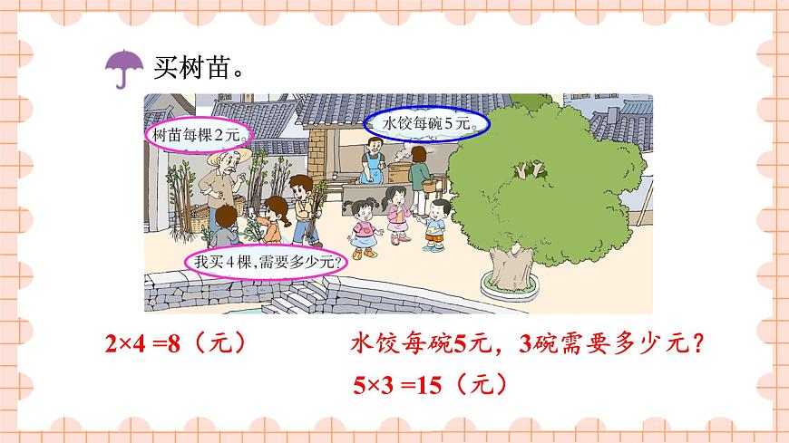綜合與實踐 趕場第4頁