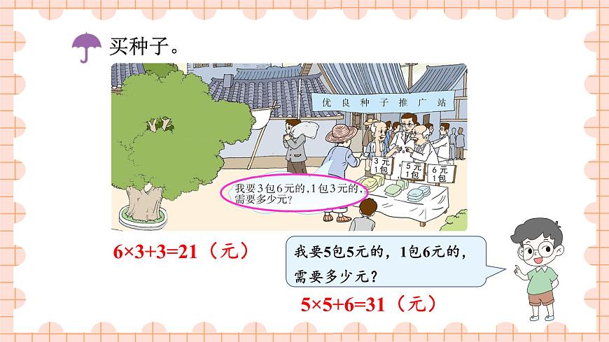 綜合與實踐 趕場第5頁