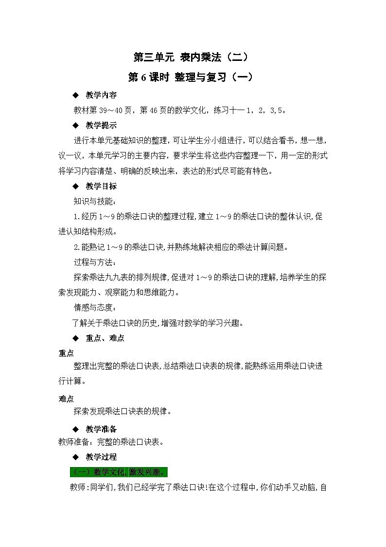 第6課時 整理與復習（一）第1頁